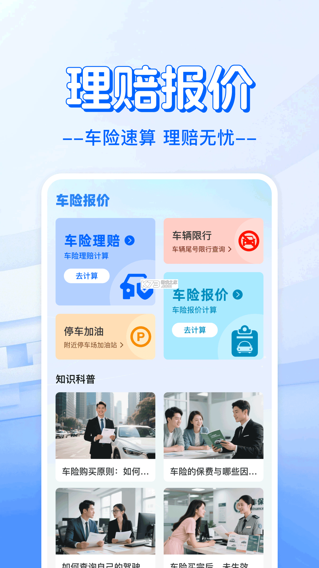 车主车险报价查 v1.0.0 官方app下载安装 截图