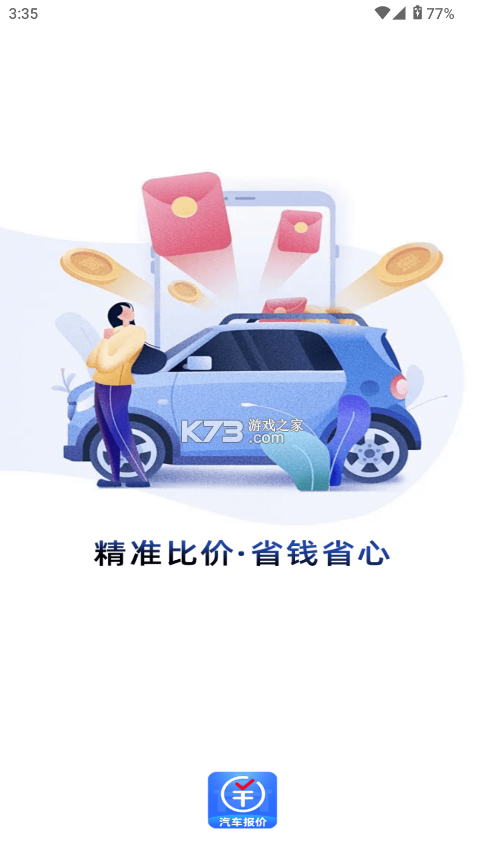 车主车险报价查 v1.0.0 官方app下载安装 截图