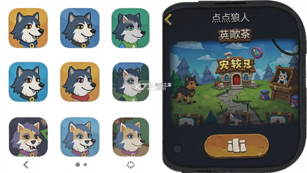 点点狼人 v3.5.3 下载官方版 截图