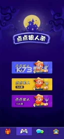 点点狼人 v3.5.3 下载官方版 截图