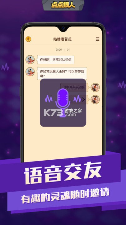 点点狼人 v3.5.3 下载官方版 截图