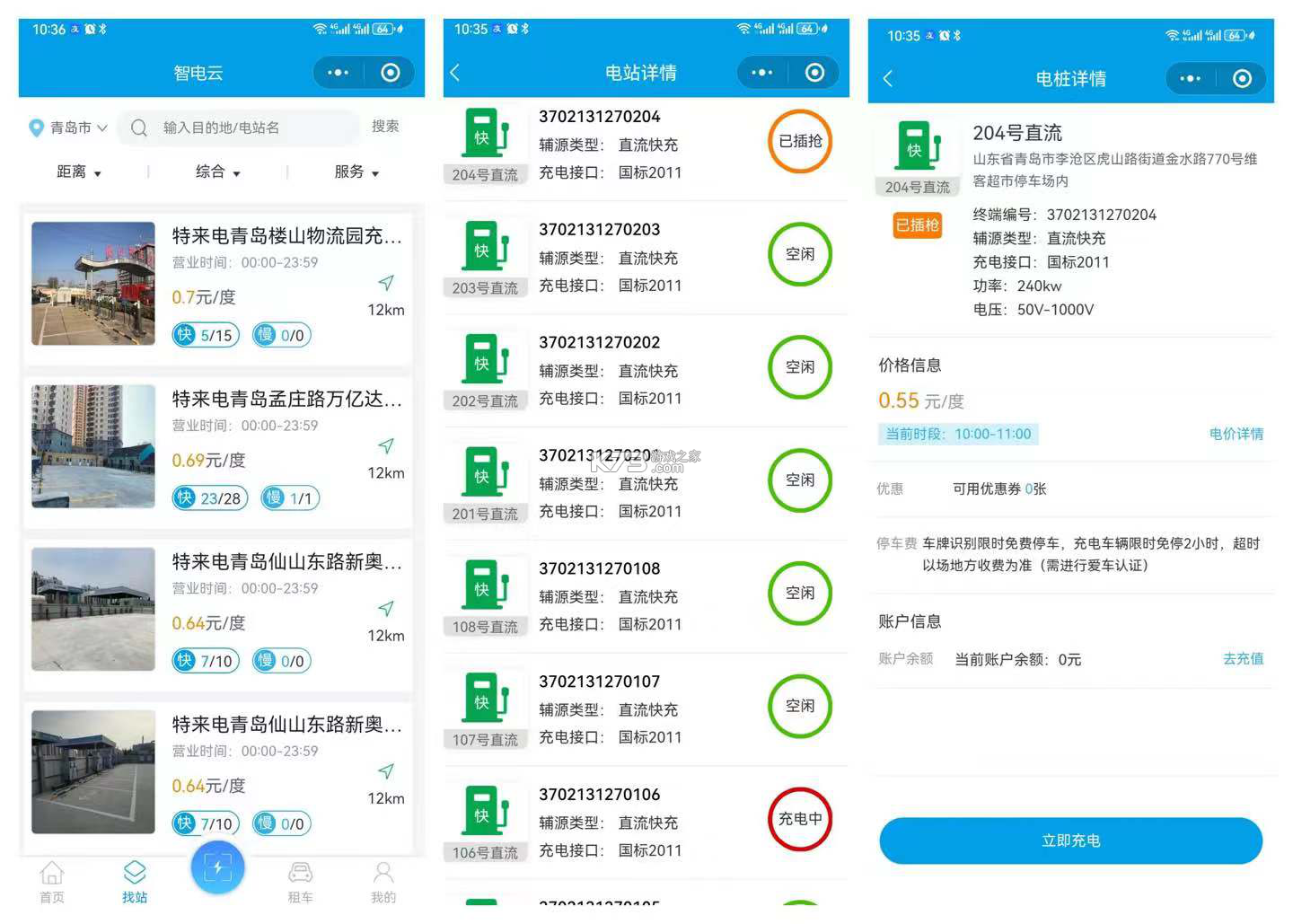 充电桩运营 v1.4.4 下载手机版 截图