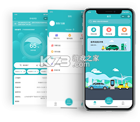 充电桩运营 v1.4.4 下载手机版 截图