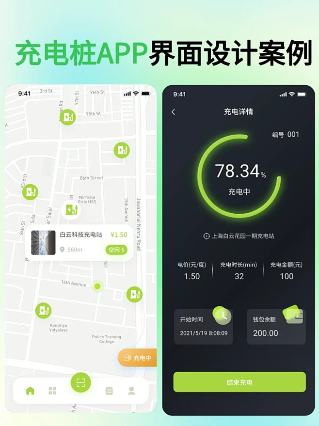 充电桩运营 v1.4.4 下载手机版 截图