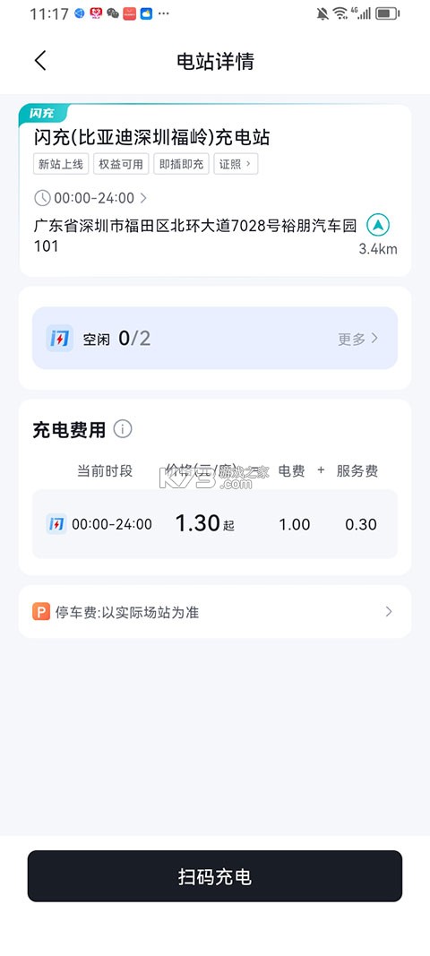 充电桩运营 v1.4.4 下载手机版 截图