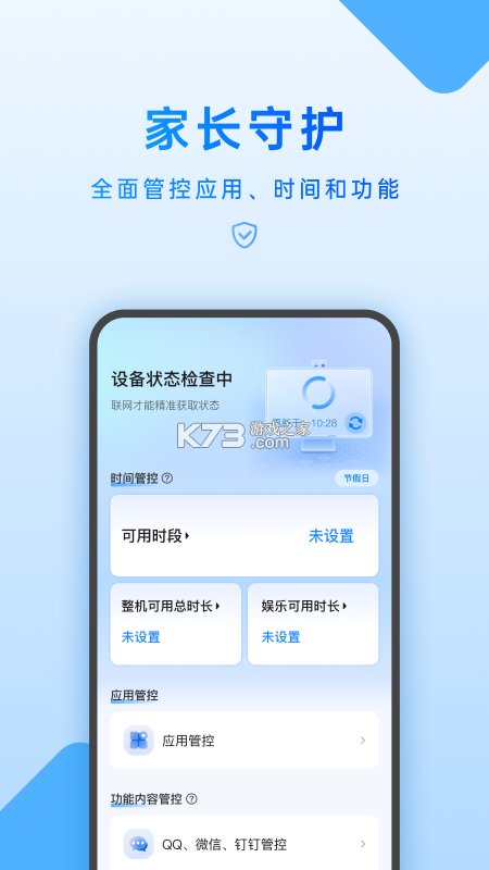 Parent manage v1.69004.1 官方app下载安装 截图