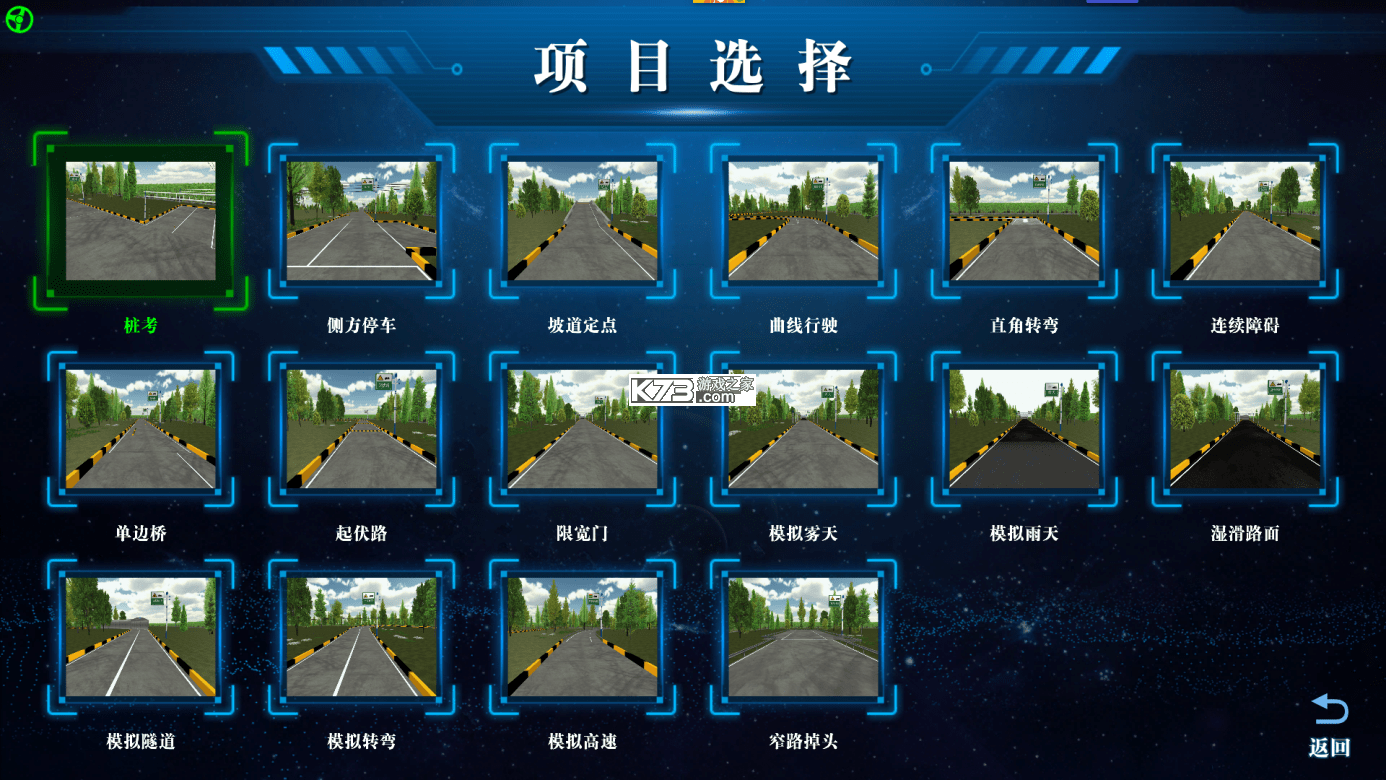 汽车教练员题库 v5.1.3 安卓app下载 截图