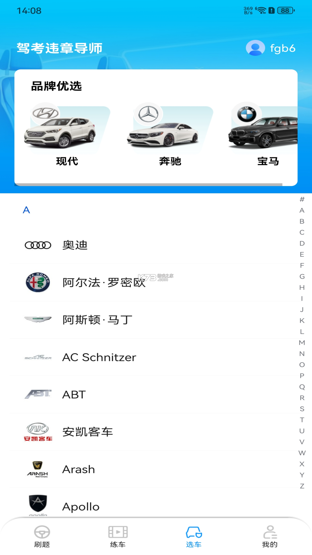 汽车教练员题库 v5.1.3 安卓app下载 截图