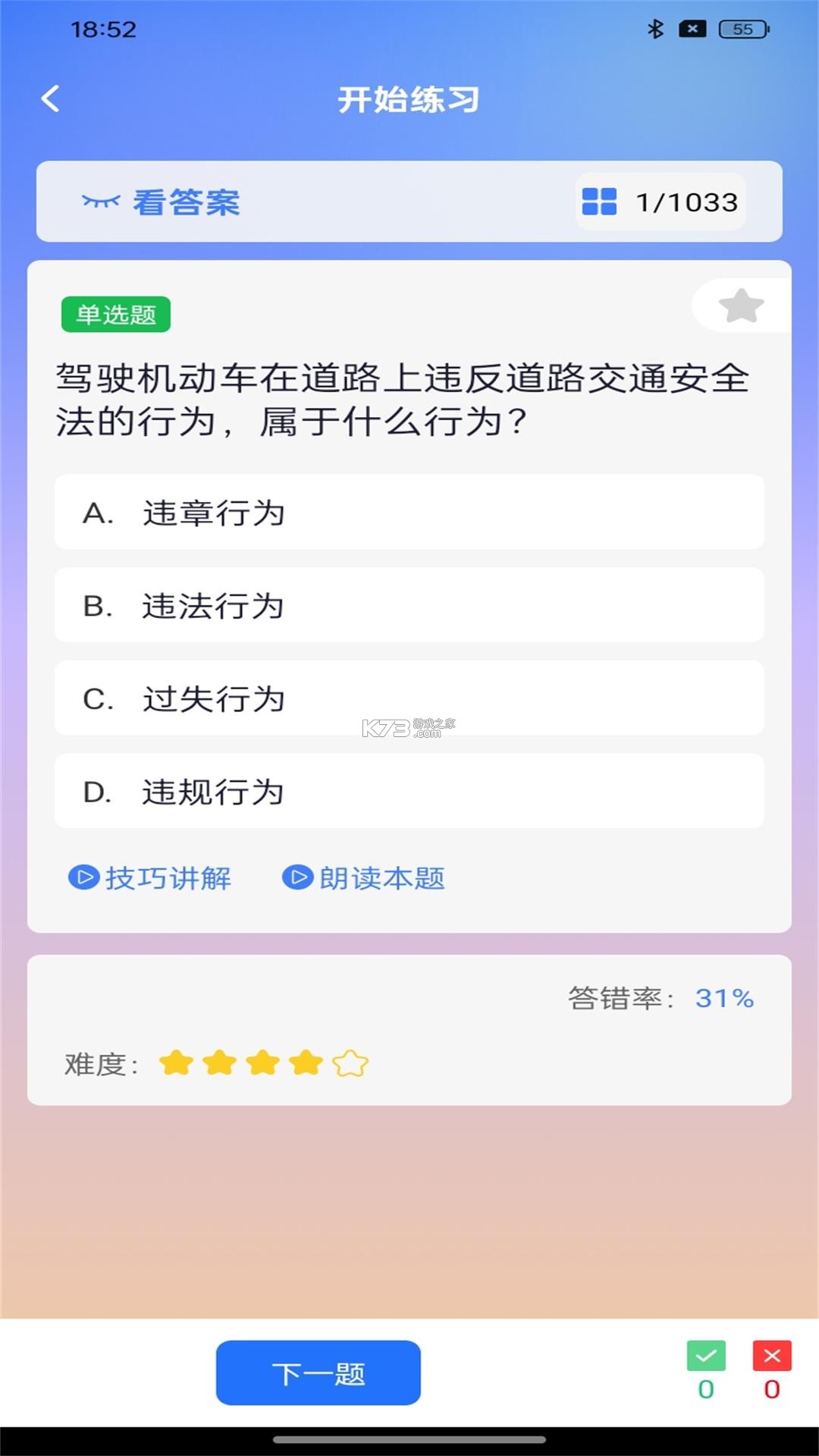 汽车教练员题库 v5.1.3 安卓app下载 截图