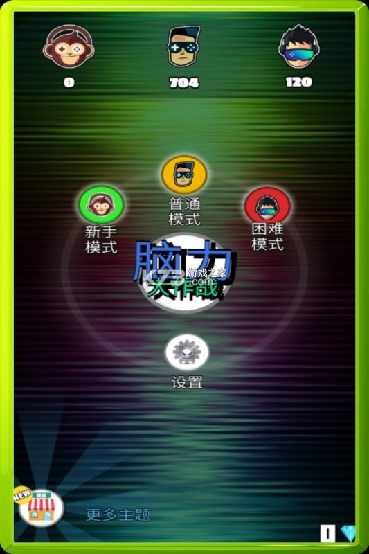 趣味脑力赛 v1 官方app下载安装