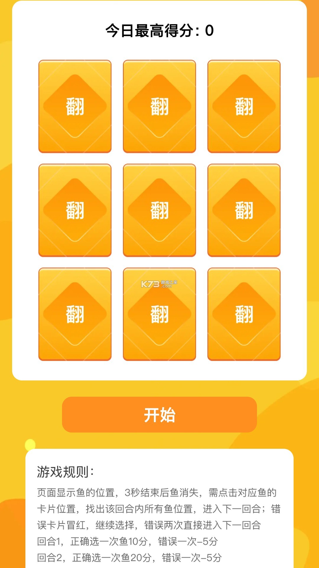趣味脑力赛 v1 官方app下载安装 截图