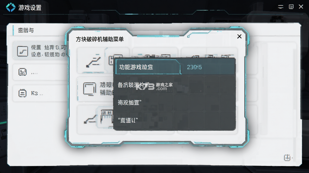 方块破碎机(辅助菜单) v1.6.4 安卓app下载 截图