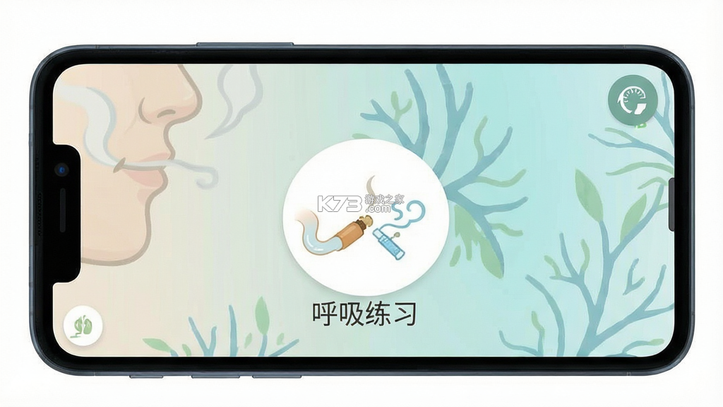 轻快戒烟 v1.0 官方app下载安装
