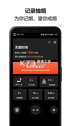 轻快戒烟 v1.0 官方app下载安装 截图