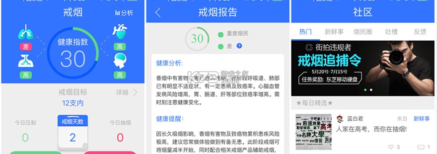 轻快戒烟 v1.0 官方app下载安装 截图