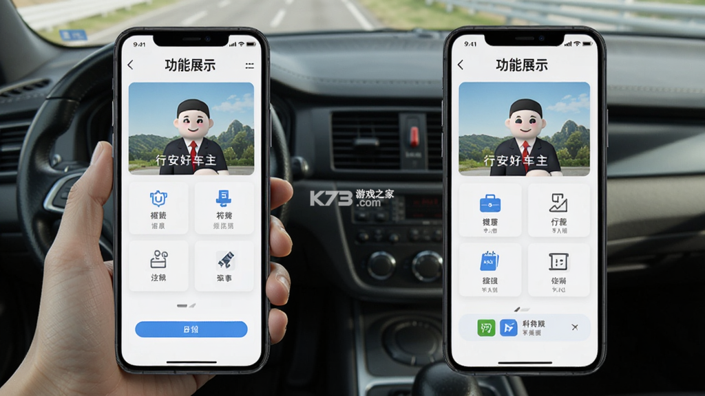 行安好车主 v1.0.1 下载官方版