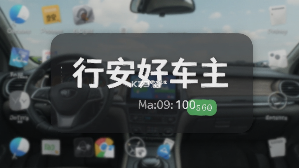 行安好车主 v1.0.1 下载官方版