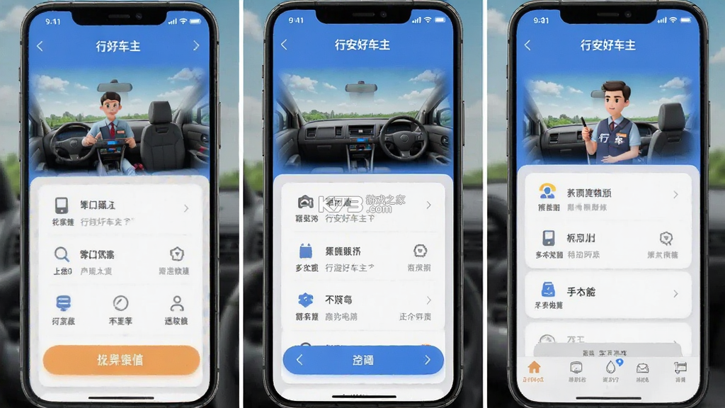 行安好车主 v1.0.1 下载官方版