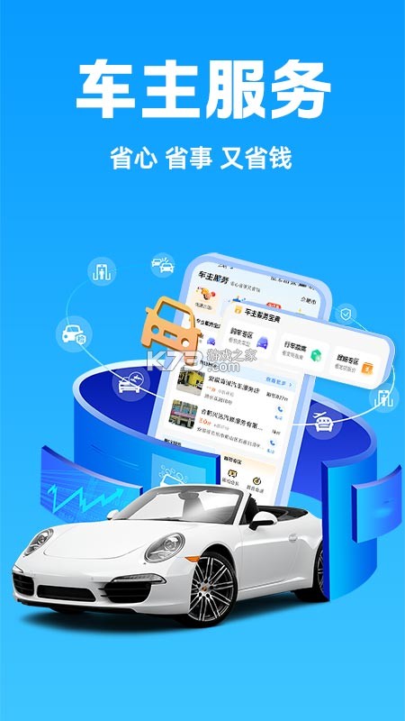 行安好车主 v1.0.1 下载官方版 截图