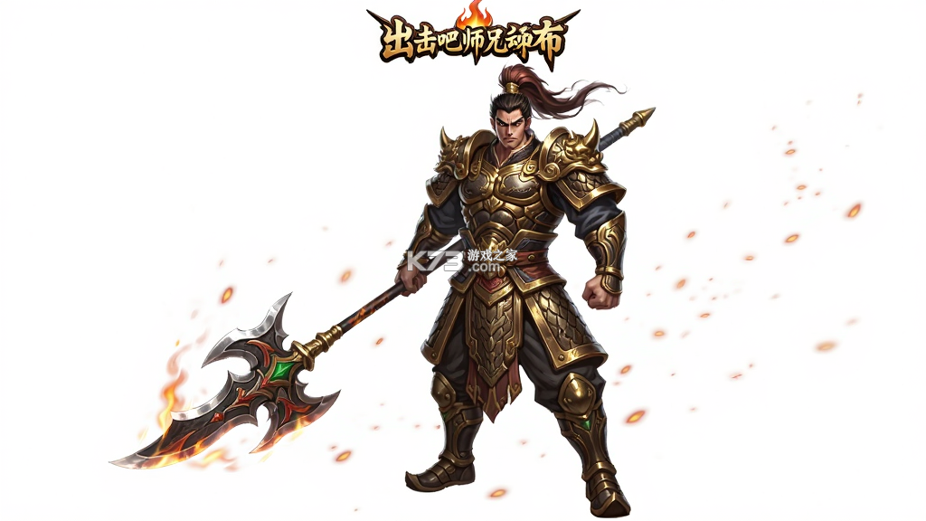 出击吧师兄 v1.0.2 下载手机版 截图