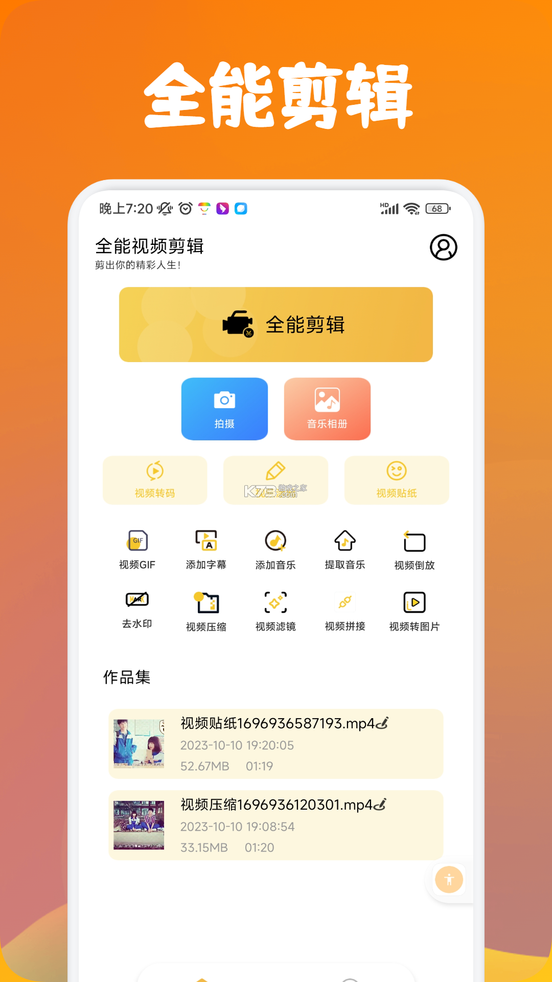 出击吧师兄 v1.0.2 下载手机版 截图