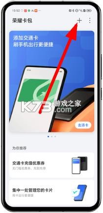 荣耀卡包 v11.0.2.302 下载安装手机版 截图