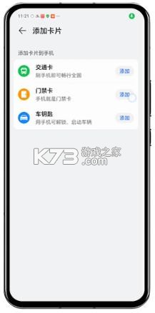 荣耀卡包 v11.0.2.302 下载安装手机版 截图