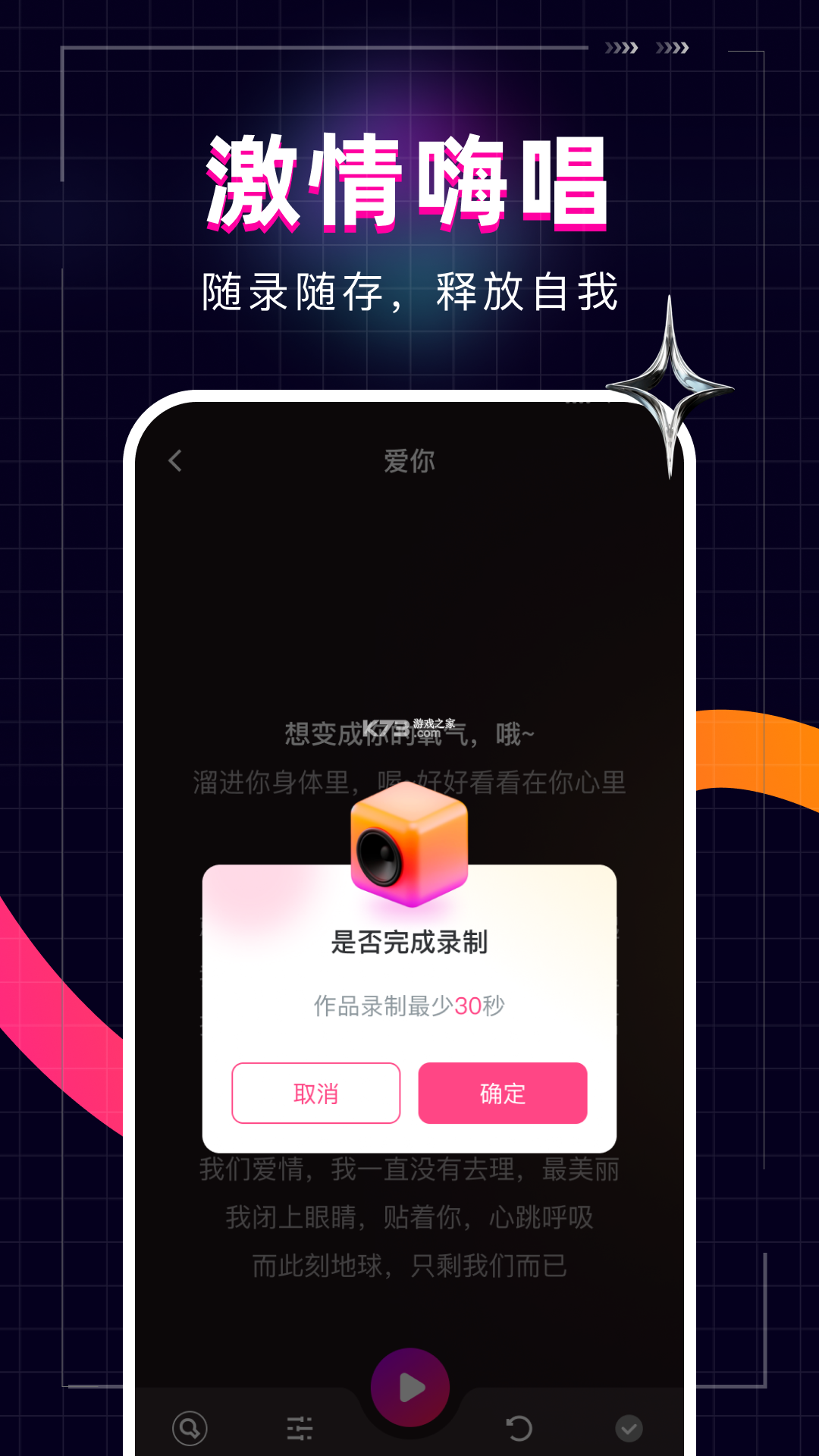 全民欢唱免费KTV v1.0.0 安卓app下载 截图