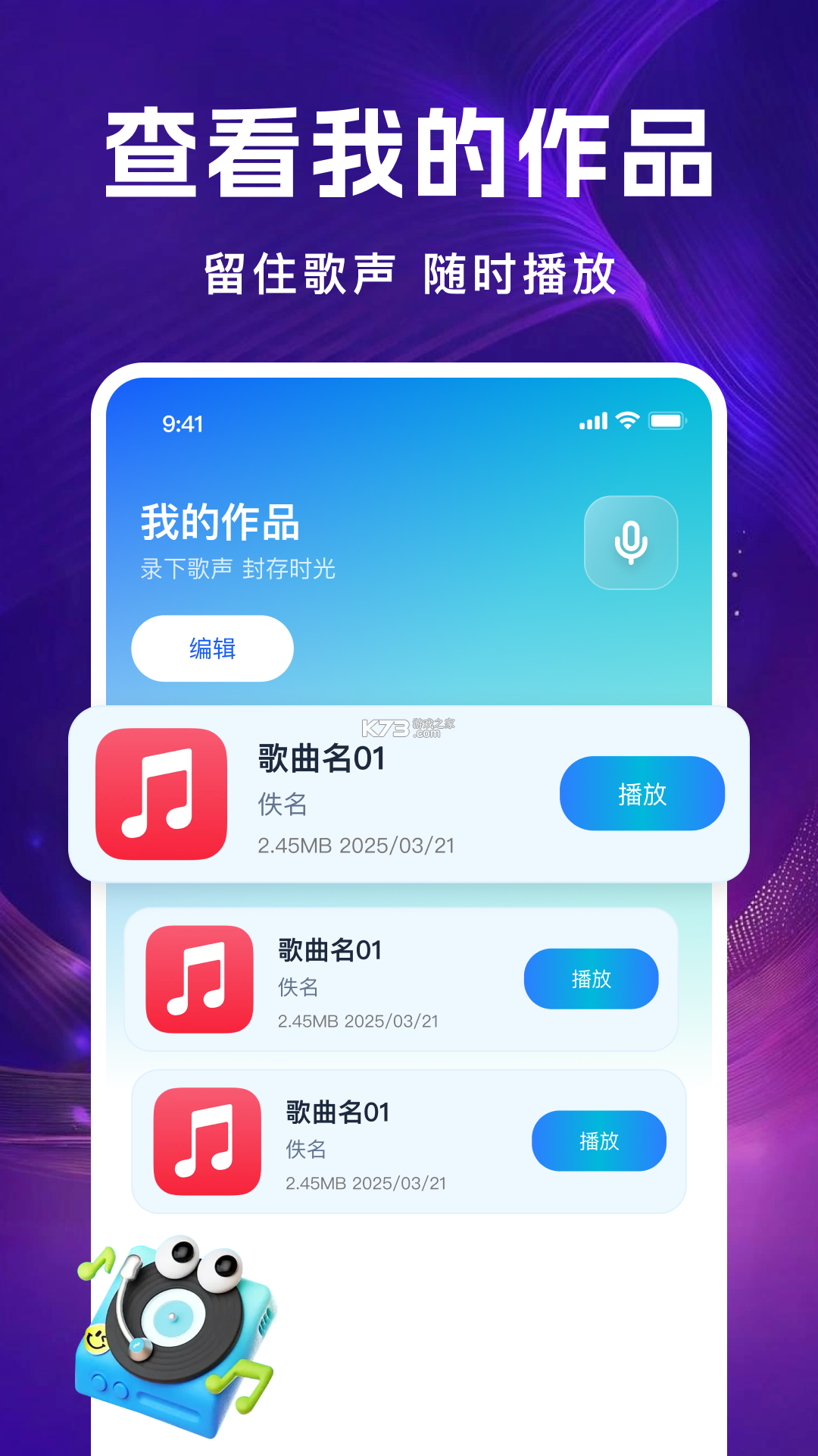 全民欢唱免费KTV v1.0.0 安卓app下载 截图