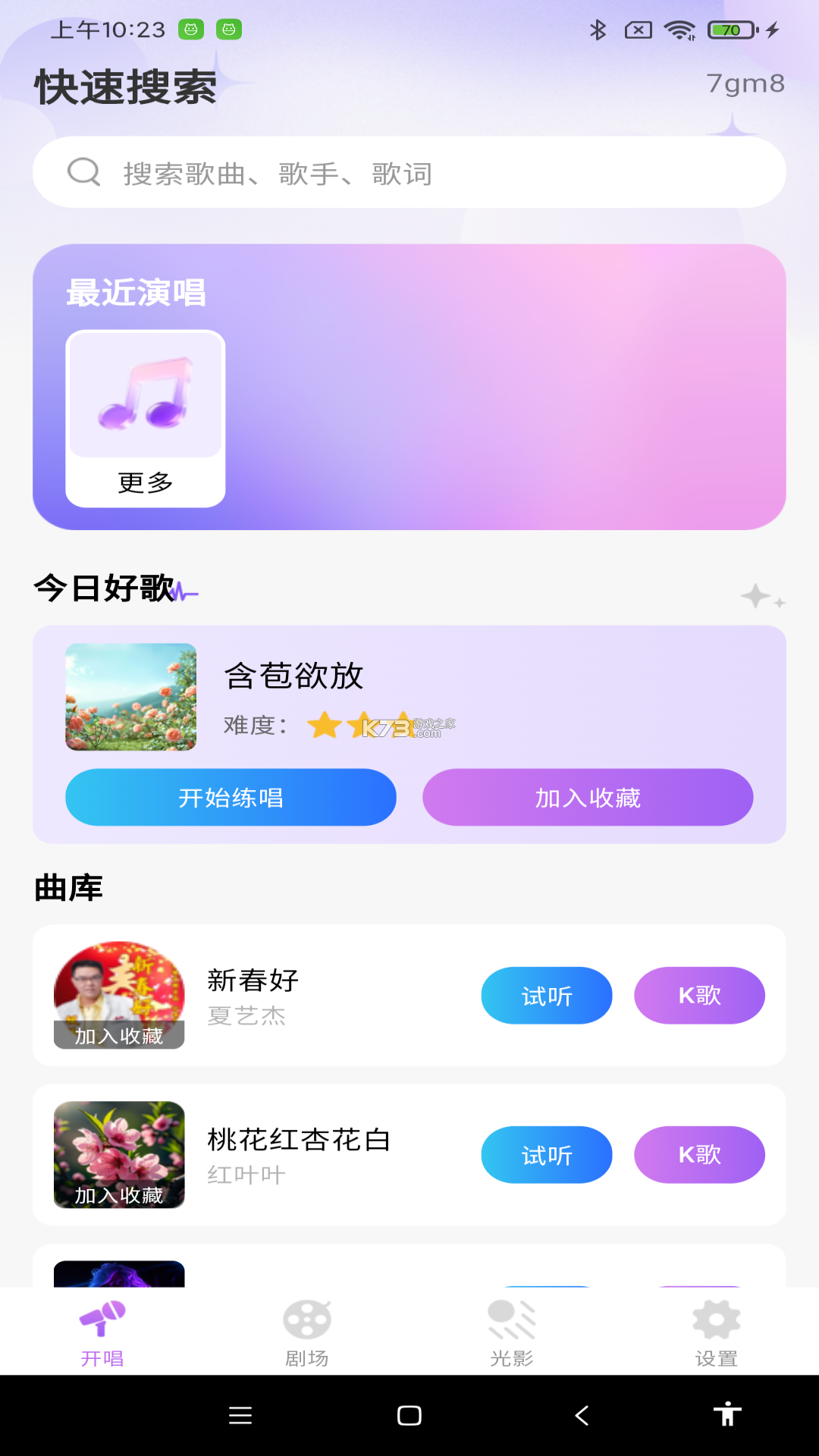 全民欢唱免费KTV v1.0.0 安卓app下载 截图