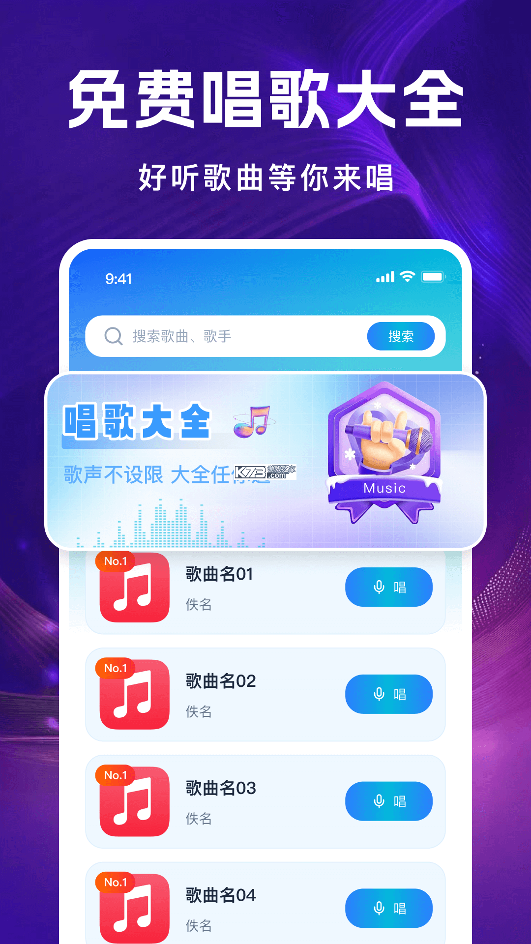 全民欢唱免费KTV v1.0.0 安卓app下载 截图