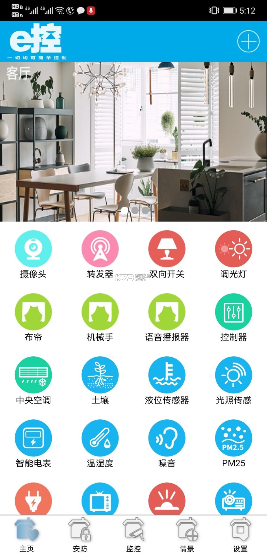 E动时代 v1.3.7 官方app下载安装 截图