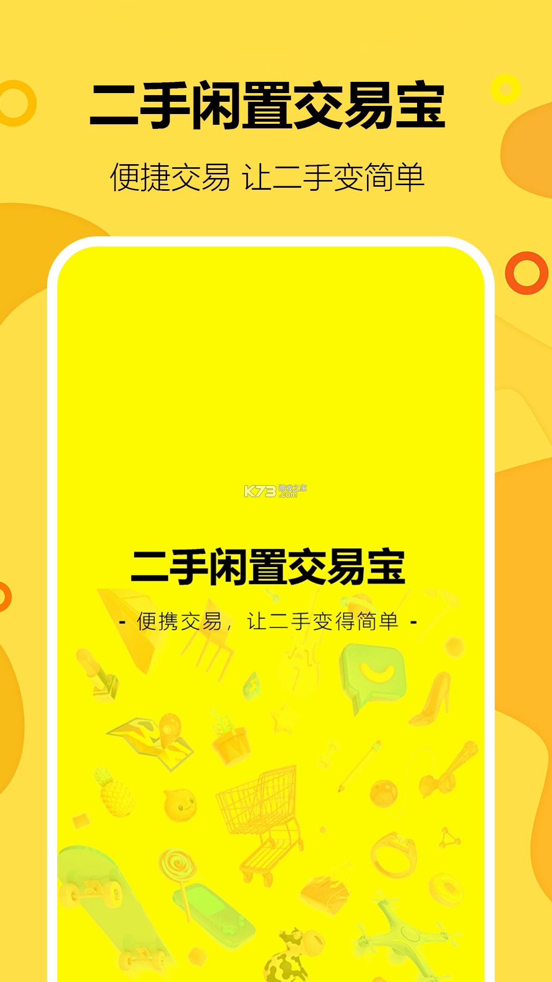 二手闲置交易宝 v1.0.0.1a-M 安卓app下载 截图