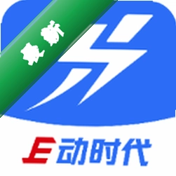 E动时代官方app下载安装v1.3.7