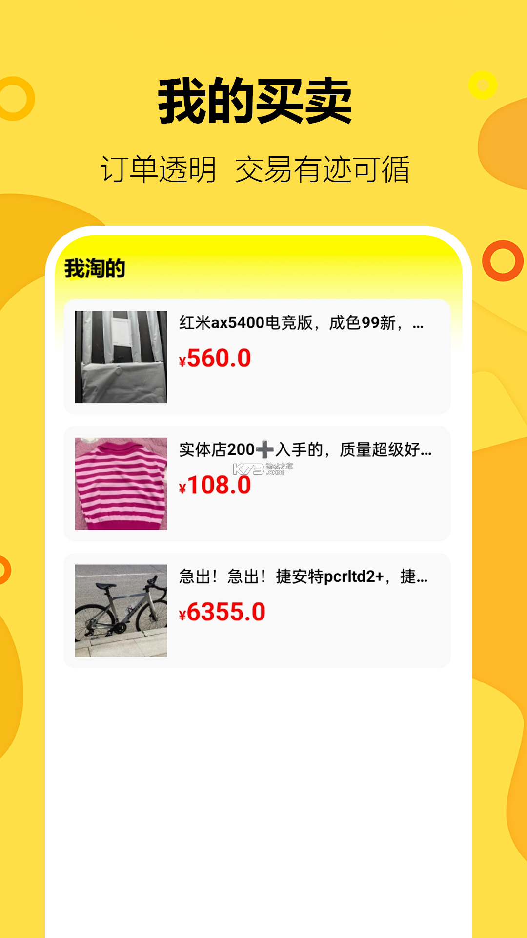 二手闲置交易宝 v1.0.0.1a-M 安卓app下载 截图