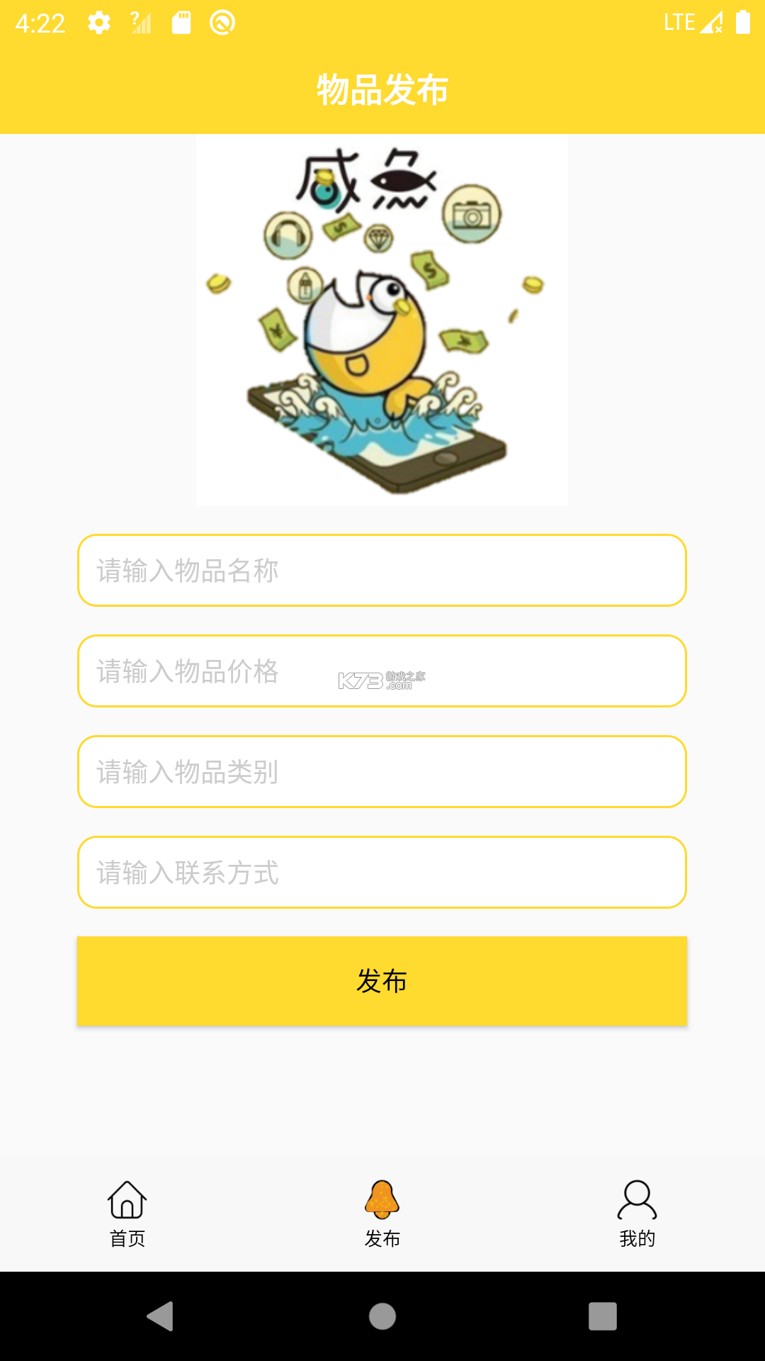 二手闲置交易宝 v1.0.0.1a-M 安卓app下载 截图