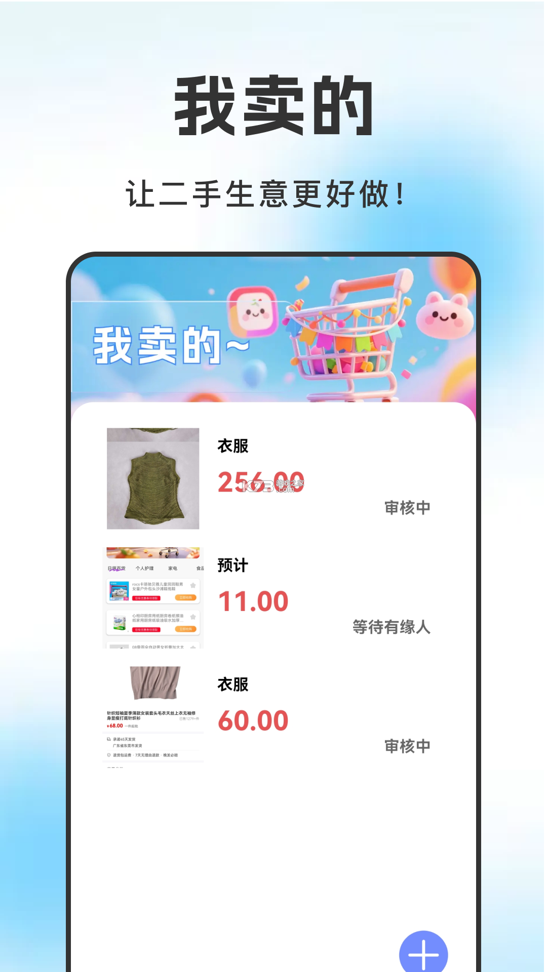 二手闲置交易宝 v1.0.0.1a-M 安卓app下载 截图