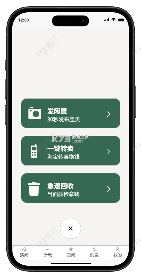 二手闲置交易宝 v1.0.0.1a-M 安卓app下载 截图