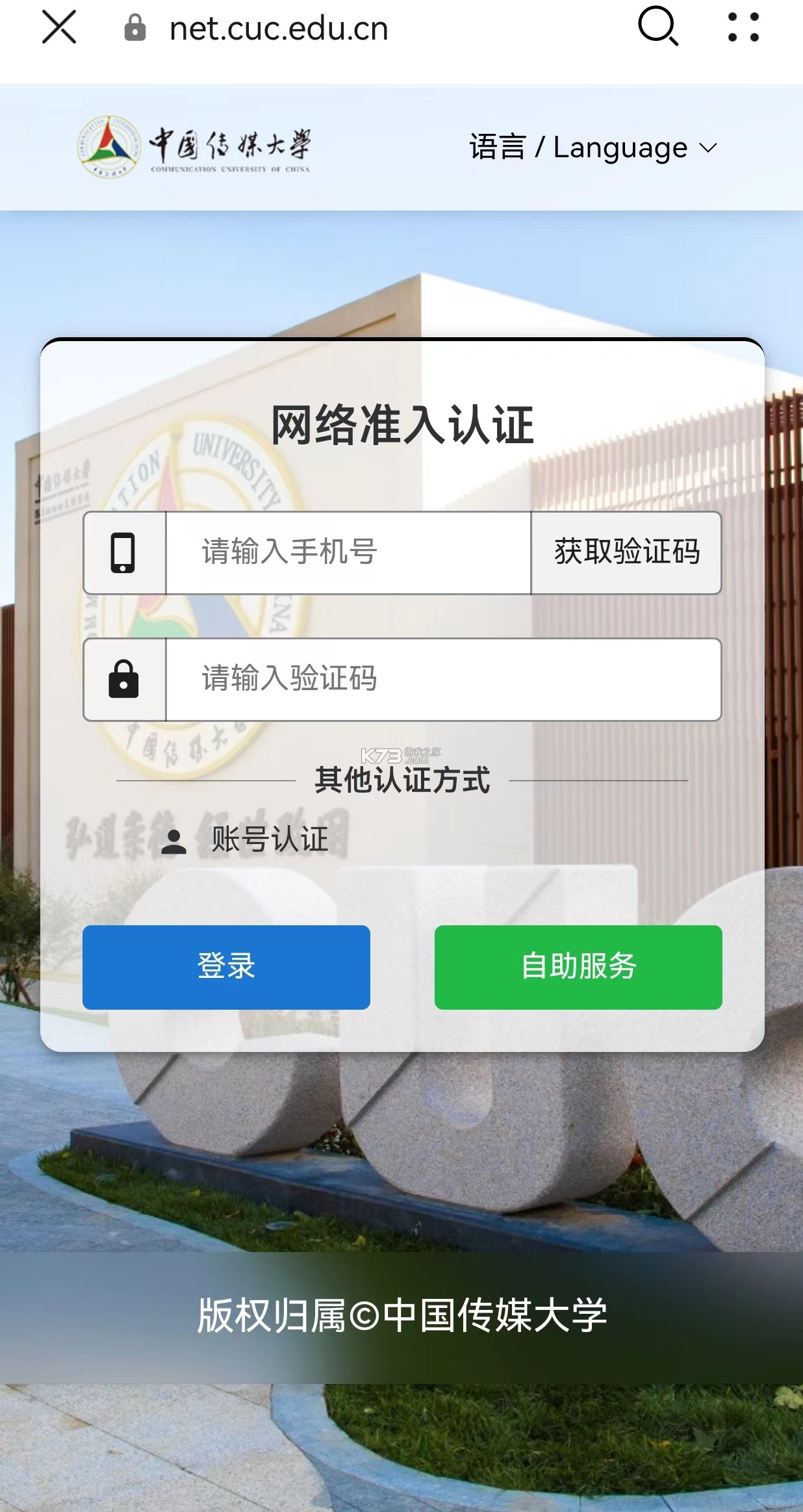 校园网助手 v1.1.14 下载官方版 截图