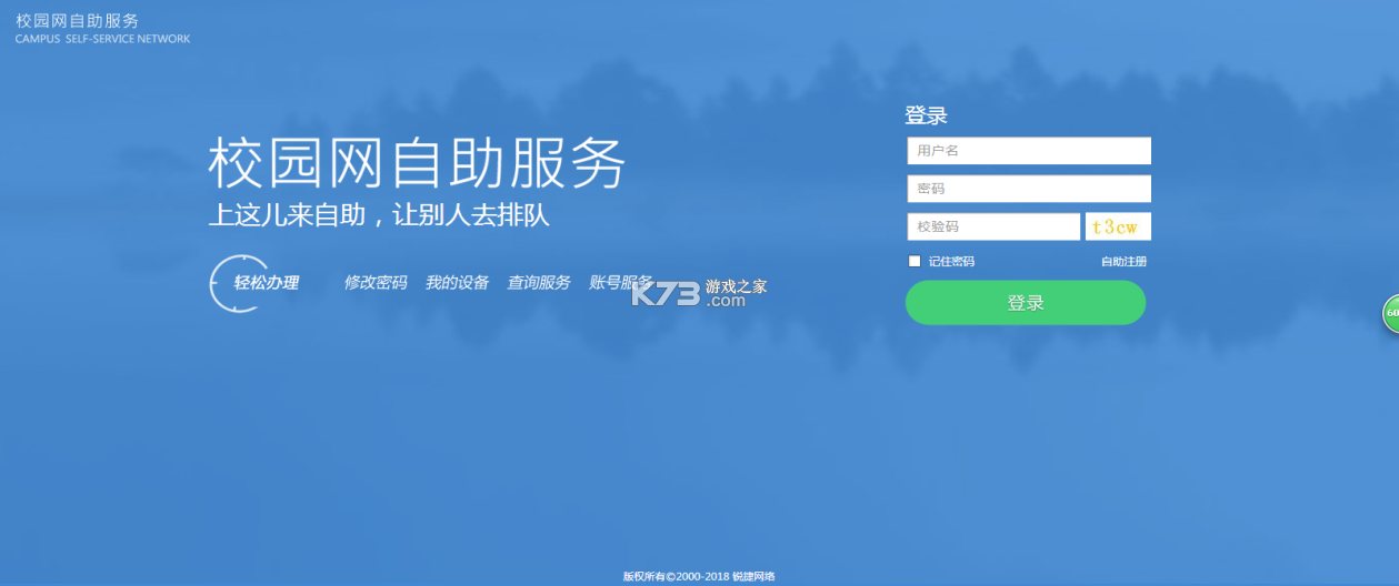 校园网助手 v1.1.14 下载官方版 截图