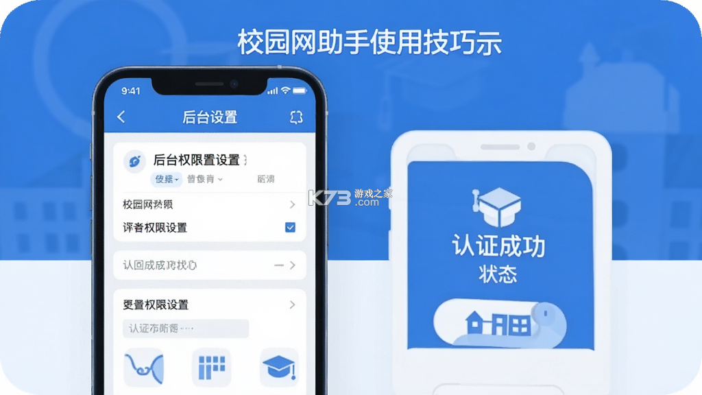 校园网助手 v1.1.14 下载官方版 截图
