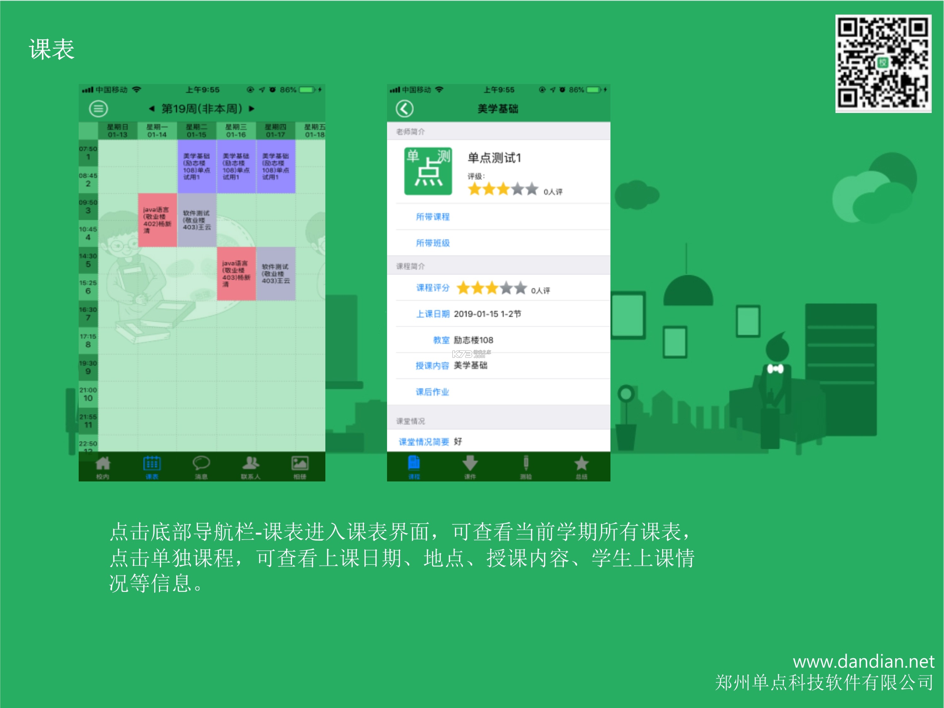 校园网助手 v1.1.14 下载官方版 截图