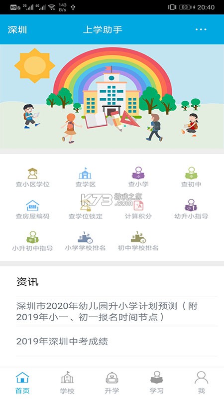 校园网助手 v1.1.14 下载官方版 截图