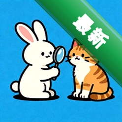 全民找不同 v1.3 下载手机版