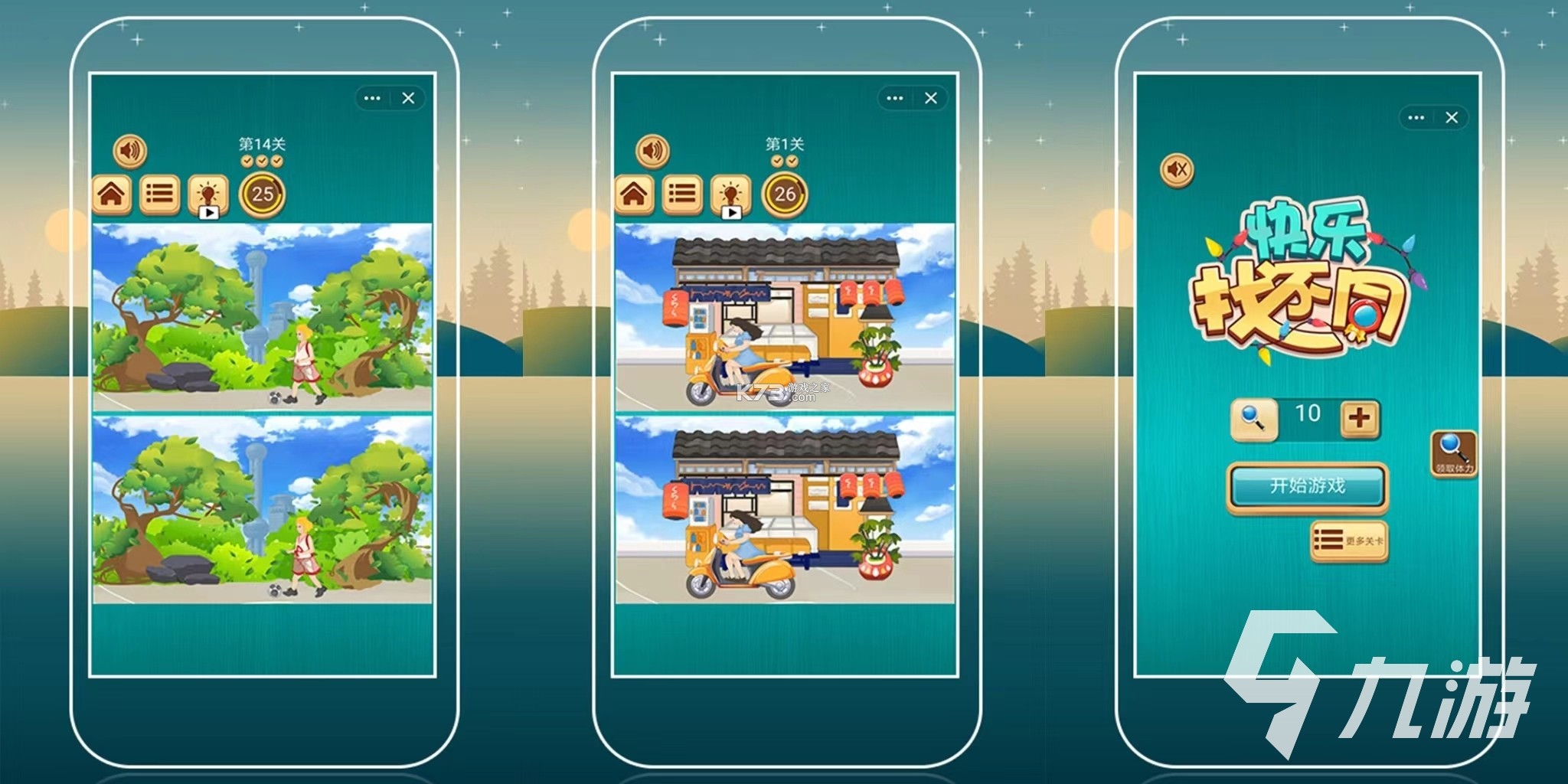 全民找不同 v1.3 下载手机版 截图