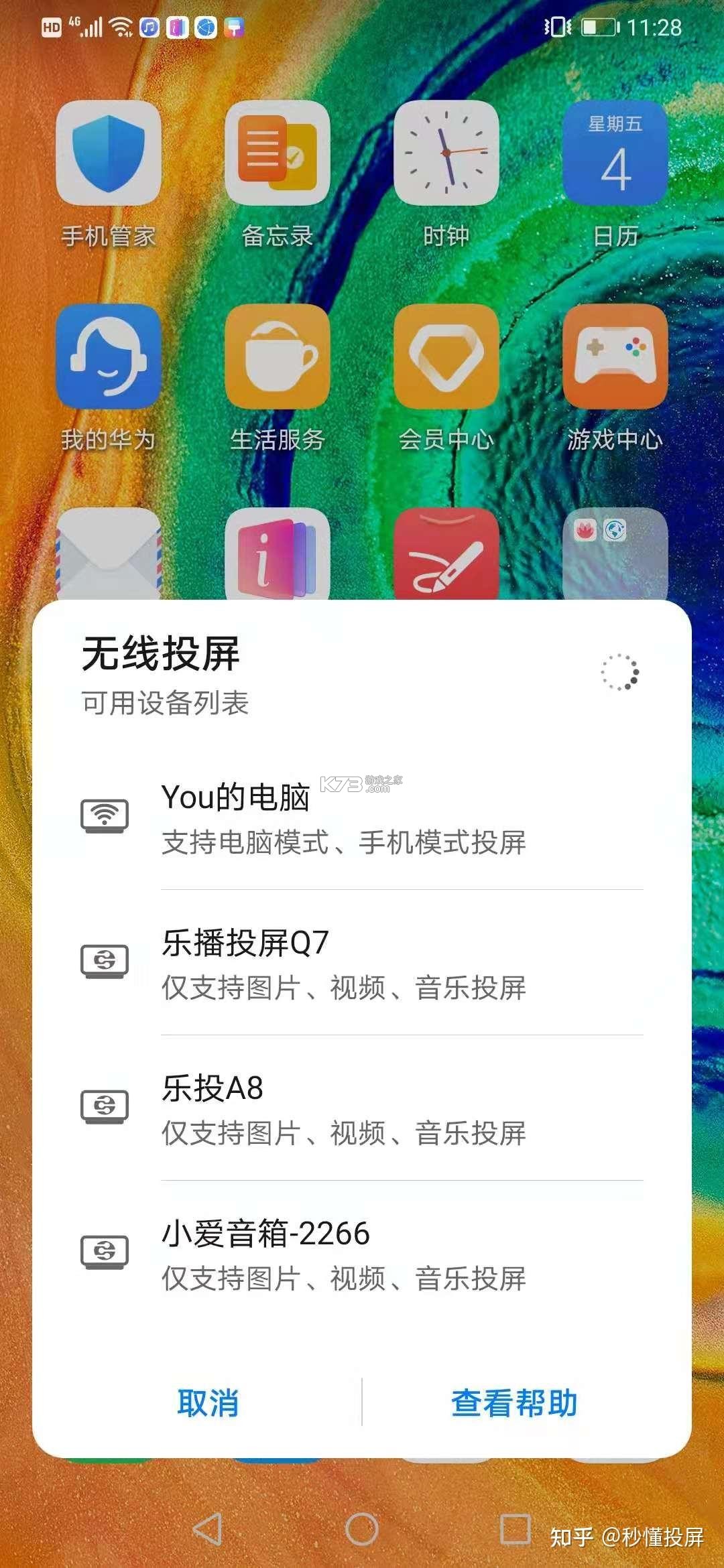 光炤手机投屏 v1.0.0 官方app下载安装 截图