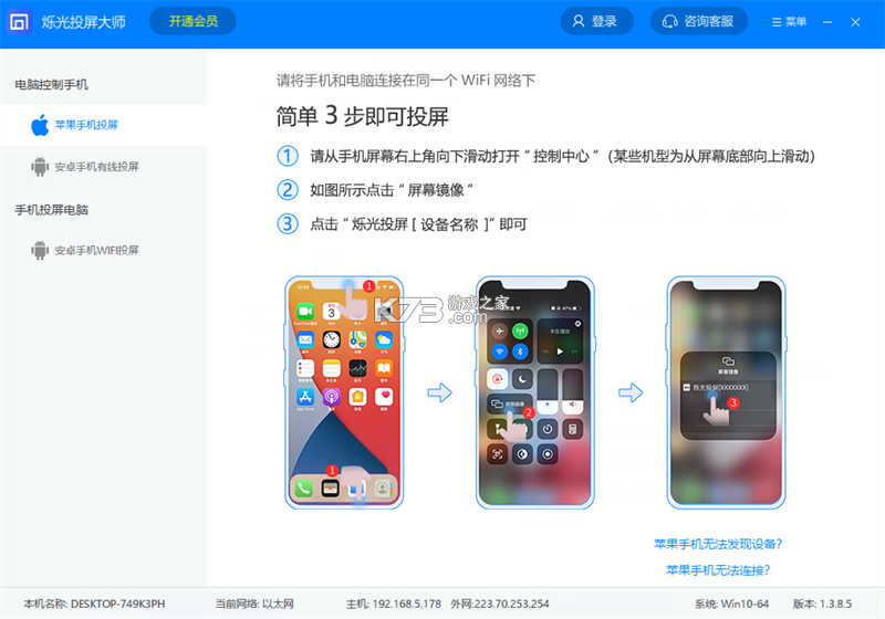 光炤手机投屏 v1.0.0 官方app下载安装 截图