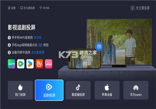 光炤手机投屏 v1.0.0 官方app下载安装 截图