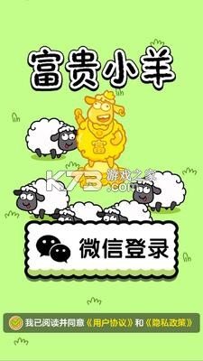富贵小羊 v1.5 官方app下载安装PG 截图