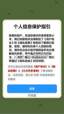 富贵小羊 v1.5 官方app下载安装PG 截图
